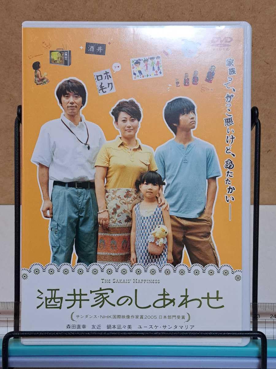 Amazon.co.jp: 酒井家のしあわせ # 森田直幸/ユースケ・サンタマリア